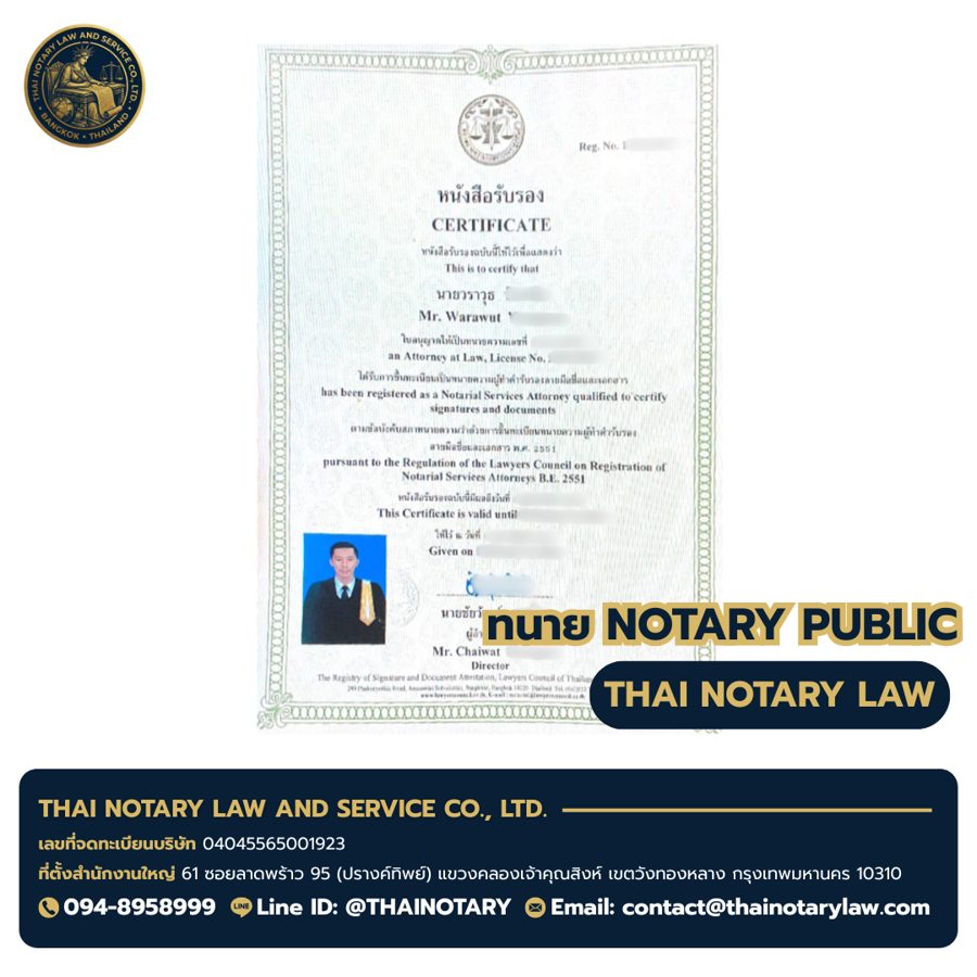 ใบอนุญาต Notary Public — Mr. Warawut · Notarial Services Attorney at ILC
