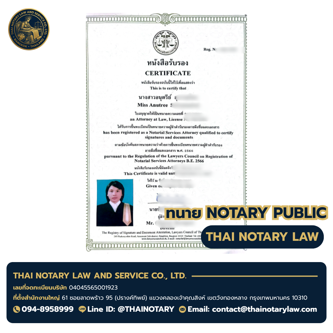 ใบอนุญาต Notary Public — Ms. Anutaree · Notarial Services Attorney at ILC