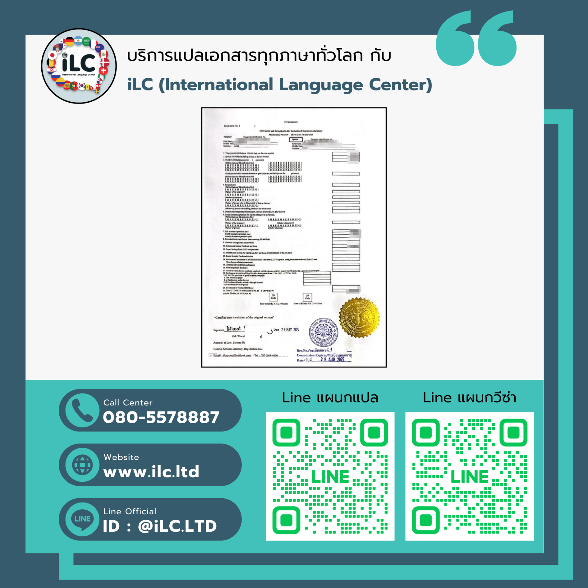 ผลงานรับรองเอกสาร รับรอง ภ.ง.ด. 91 พร้อม Statement สำหรับยื่นที่ ญี่ปุ่น