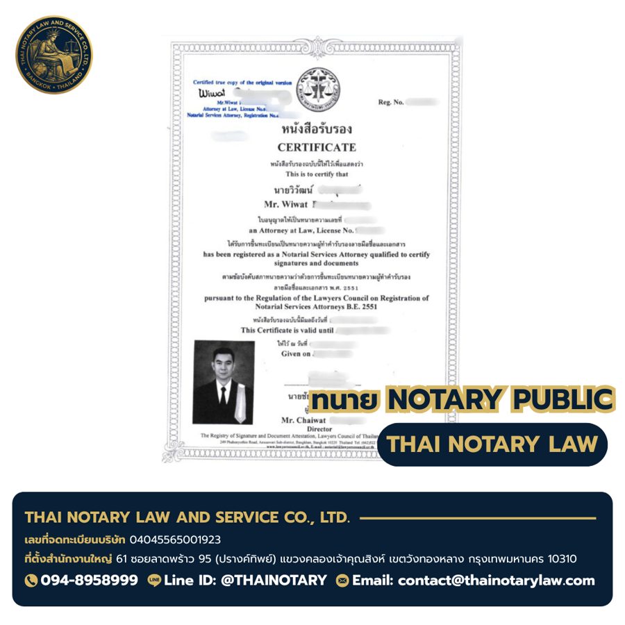 ใบอนุญาต Notary Public — Mr. Wiwat · Notarial Services Attorney at ILC