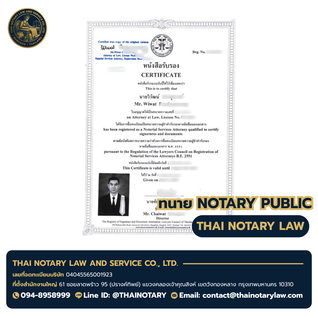 ใบอนุญาต Notary Public — Mr. Wiwat · Notarial Services Attorney at ILC