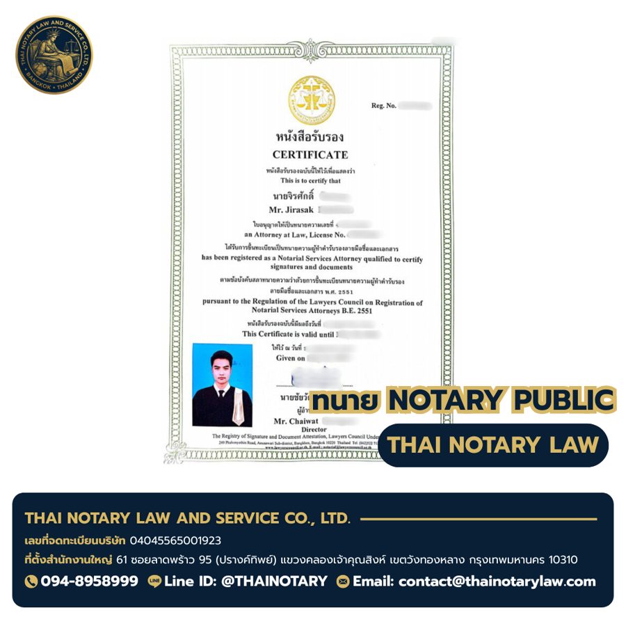 ใบอนุญาต Notary Public — Mr. Jirasak · Notarial Services Attorney at ILC