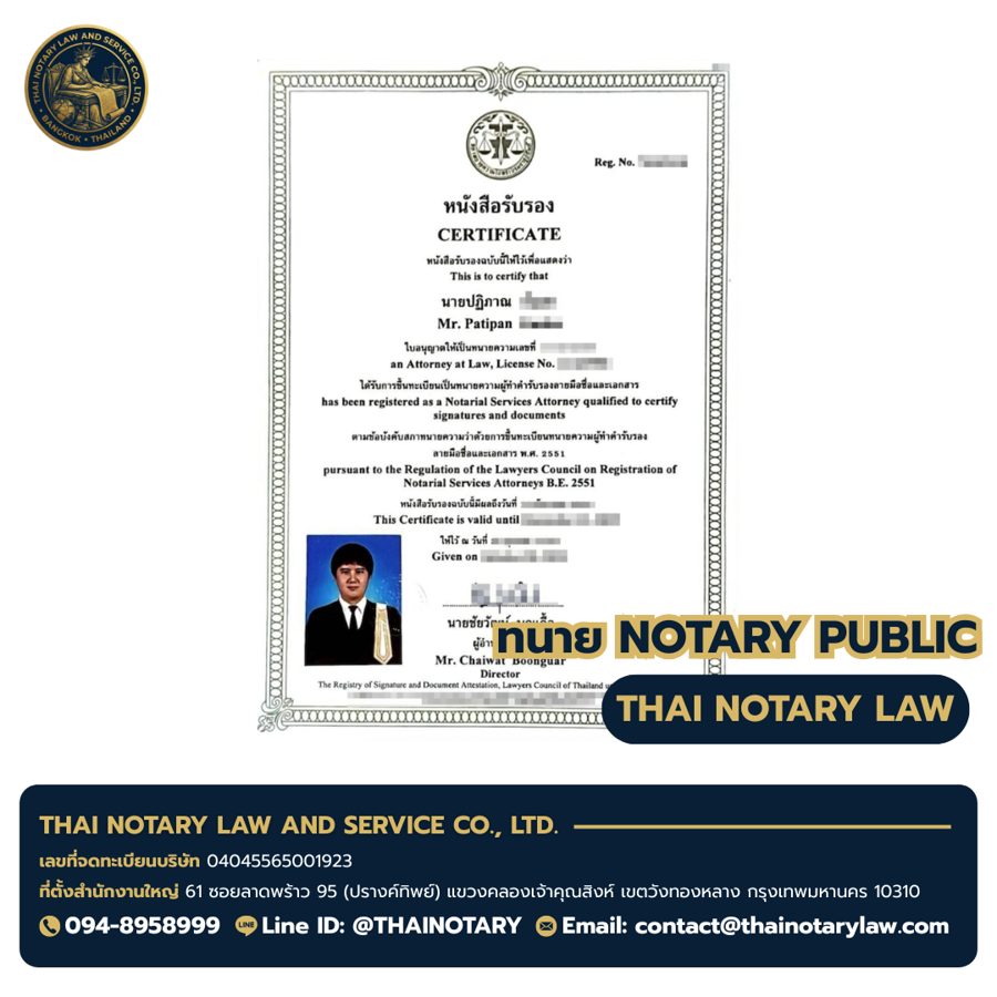 ใบอนุญาต Notary Public — Mr. Patipan · Notarial Services Attorney at ILC