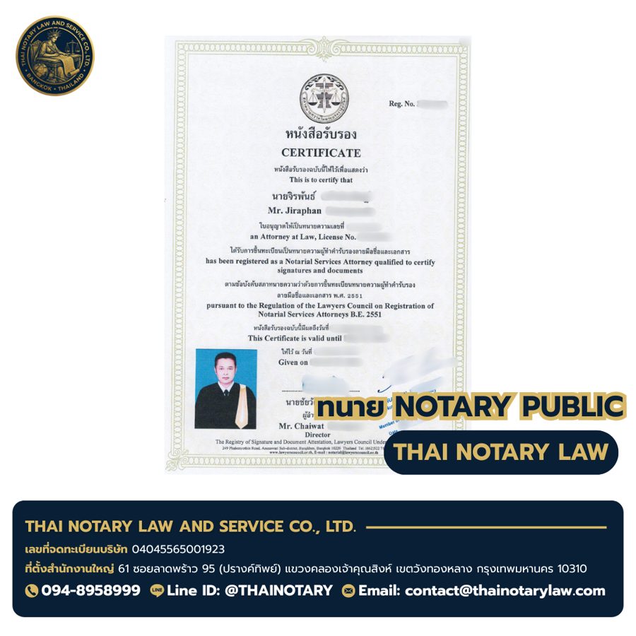 ใบอนุญาต Notary Public — Mr. Jirapan · Notarial Services Attorney at ILC