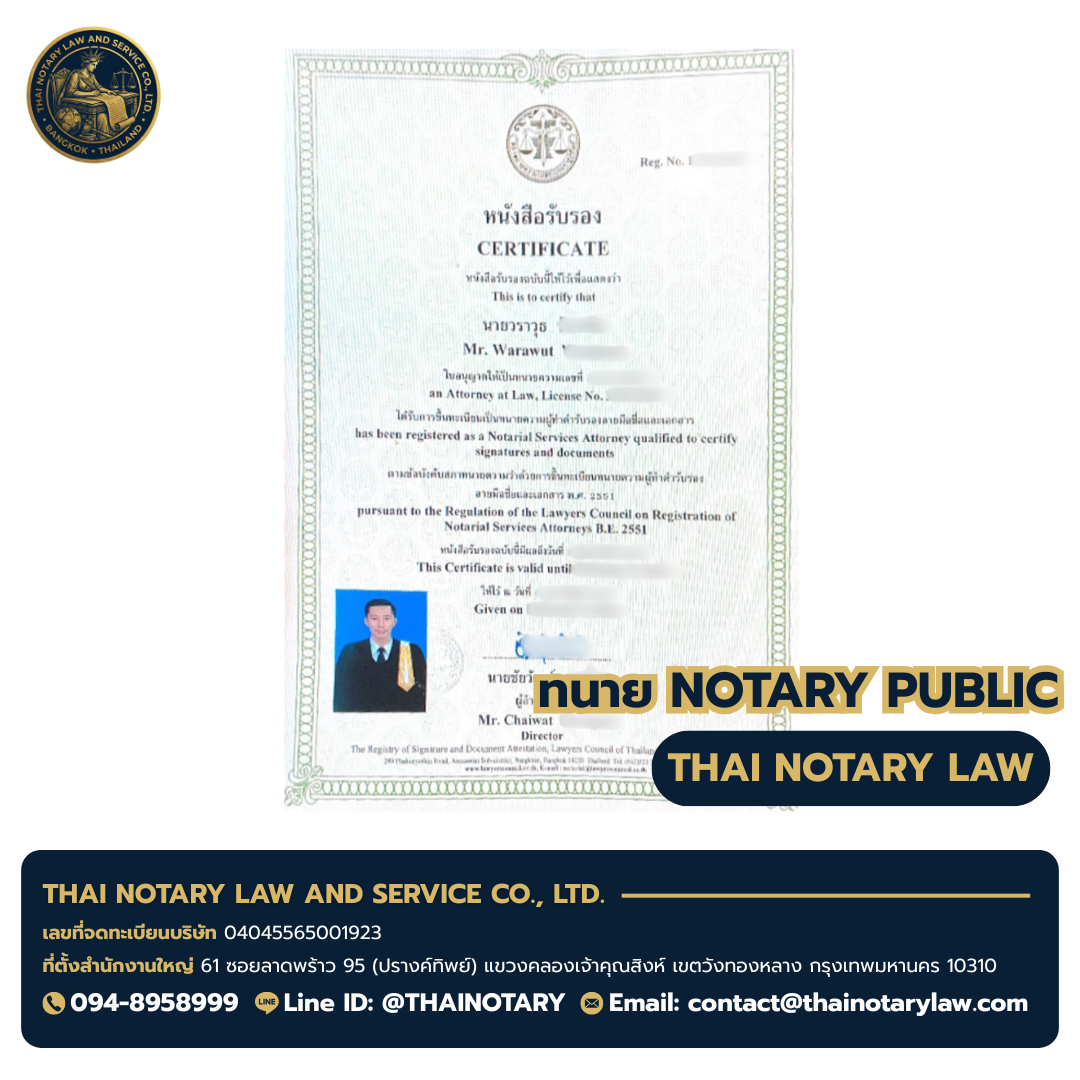 ใบอนุญาต Notary Public — Mr. Warawut · Notarial Services Attorney at ILC