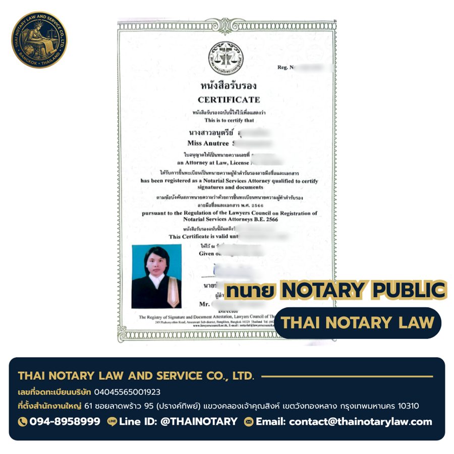 ใบอนุญาต Notary Public — Ms. Anutaree · Notarial Services Attorney at ILC